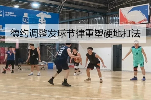 德约调整发球节律重塑硬地打法 | 8868 Sports